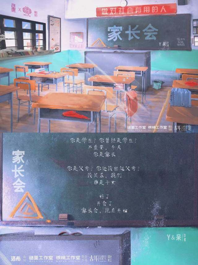 家长会