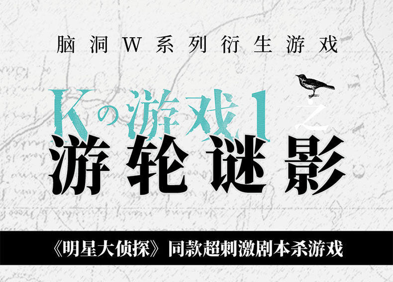 K的游戏1游轮谜影