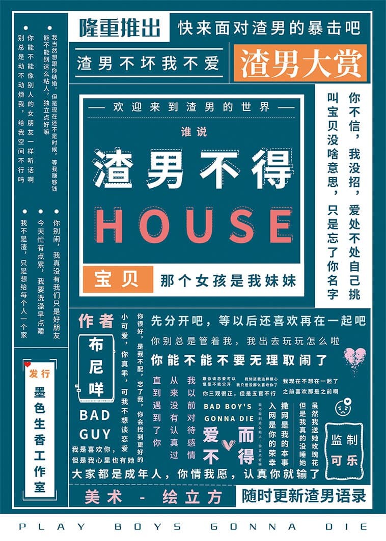 渣男不得HOUSE