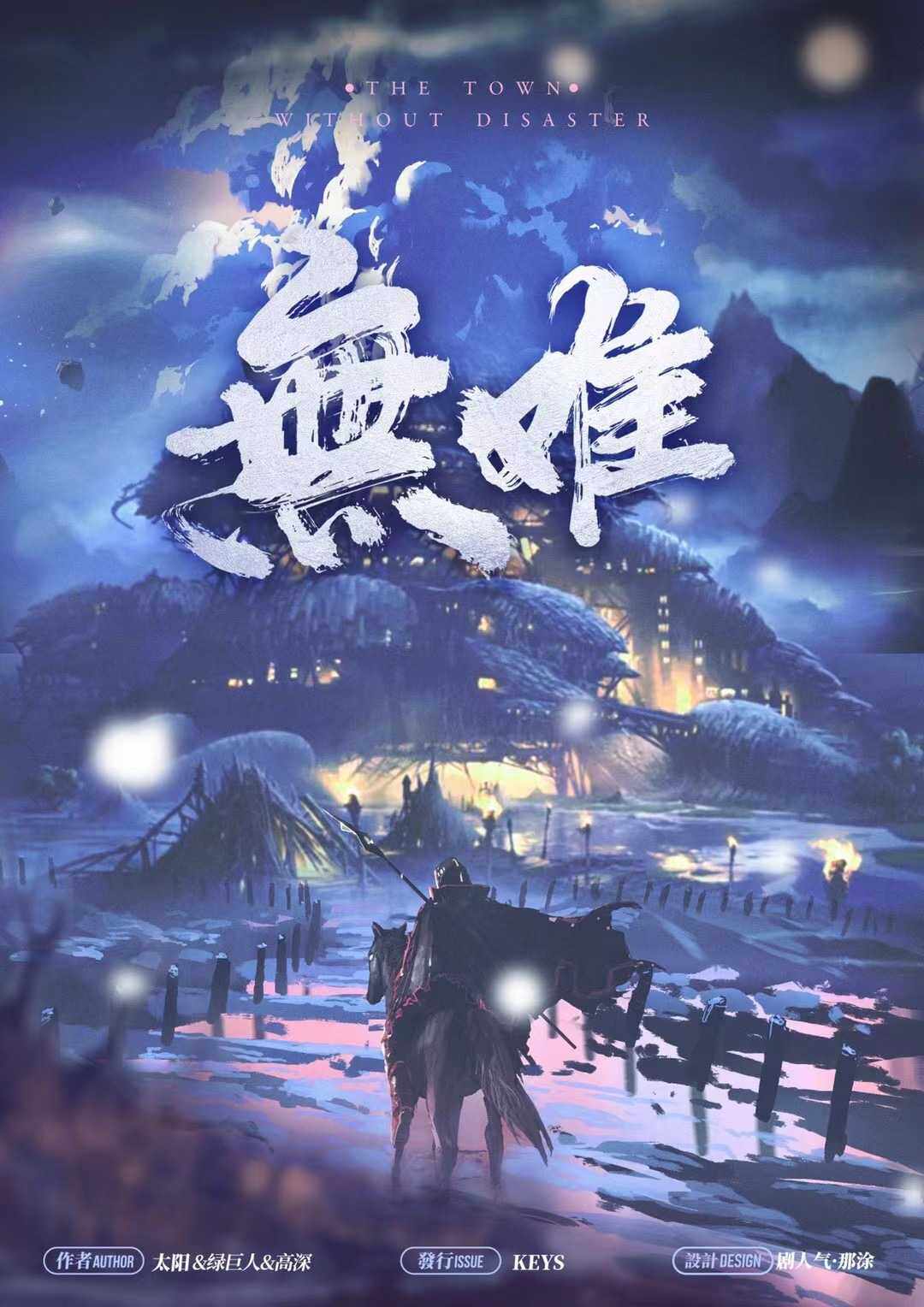 无难