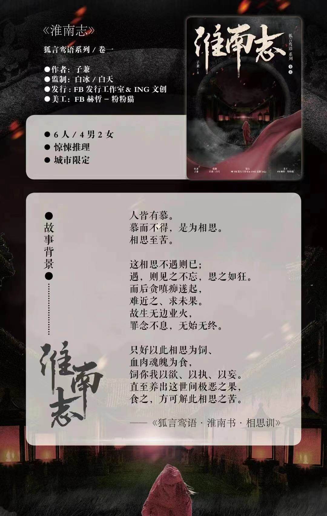 淮南志