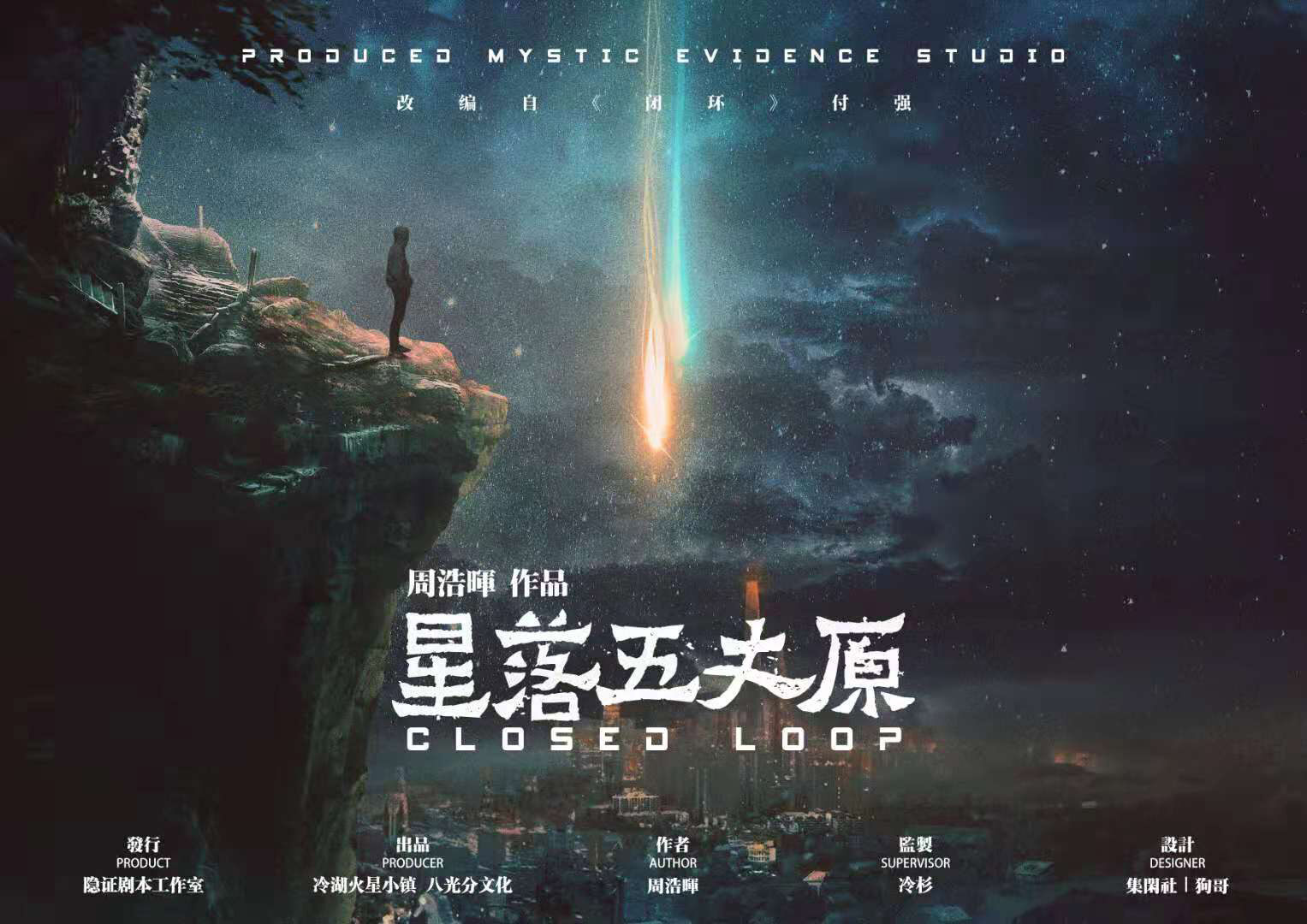 星落五丈原